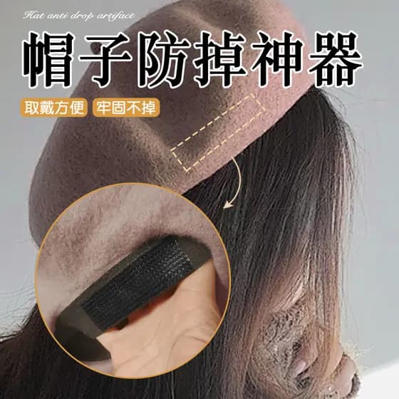 Novo chapéu anti-queda ferramenta útil boina clipe fixo à prova de vento invisível sem costura grampo de cabelo chapéu a
