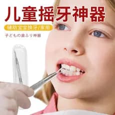 Crianças crianças casa agitando dentes ferramenta útil dentes decíduos balançando dentes soltos balançando dentes auxili