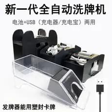 Jogando cartão automático máquina de lavar cartão elétrico máquina de lavar cartão revendedor jogo de tabuleiro plástico