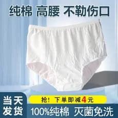 Roupa interior descartável de cintura alta feminina algodão puro estéril confinamento de maternidade sem enxágue materni