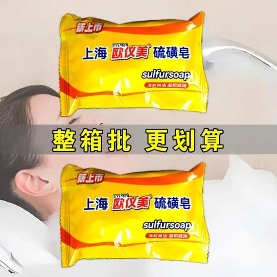 [Peça inteira mais econômica] Shanghai Sabonete de enxofre Sabonete para as mãos Sabonete medicamentoso genuíno Sabonete