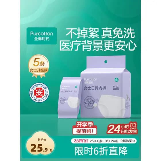 Roupa íntima descartável para toda a idade, algodão puro feminino, esterilização, sem enxágue, lançamento diário, produt