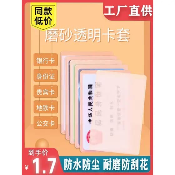 Fosco transparente Anti-desmagnetização titular do cartão de banco cartão de identidade caso protetor cartão de membro c