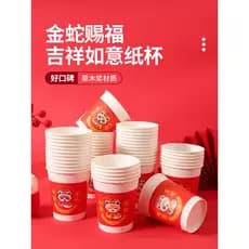 2025 ano da cobra copo de papel ano novo copo descartável vermelho engrossado copo de papel doméstico copo de água produ