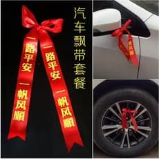 Carro corda vermelha nova fita do carro tira de pano vermelho decoração fita vermelha Streamer fita de viagem segura fit