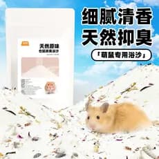 Areia de banho de hamster especial pequeno hamster banho areia desodorante suprimentos Daquan urso dourado areia de banh