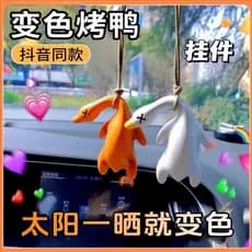 Pingente de pato para assar que muda de cor, luz ultravioleta criativa que muda de cor, chaveiro divertido para assar pa