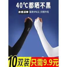 3 Yuan 3 peças mangas de seda gelo protetor solar mangas de mão verão masculino feminino Anti-ultravioleta condução tama