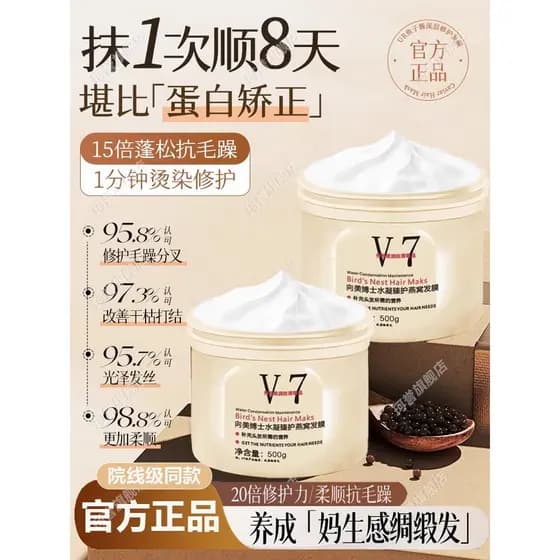 [Barber Shop Mesmo Estilo Máscara Sem Evaporação] Xiangmei Dr. v7 Bird's Nest Máscara Capilar Suave Máscara Reversa Suav