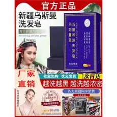 Xinjiang Usmancao Shampoo Sabonete Preto Brilhante Cabelo Branco Cabelo Preto Nutritivo Cabelo Planta Essência Sabonete