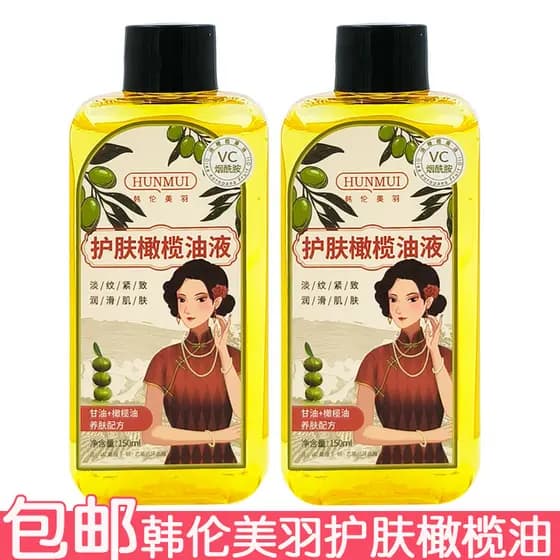 Han Lun Meiyu cuidados com a pele azeite líquido 150ml óleo de massagem azeite hidratante limpar rosto corpo melhorar a