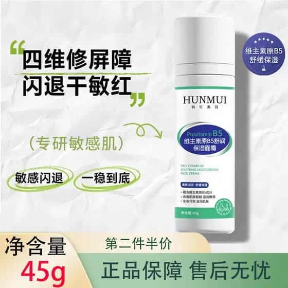 Han Lun Meiyu Creme Quatro Dimensional 45g Vitamina B5 Calmante Hidratante Estável Desbotamento Reparação Barreira Pele
