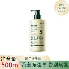 Osyun Seaweed Keratin Focus Creme Reparador de Cabelo 500ml Melhora a Secura Anti-Frizz Suavizante Máscara Capilar Condi