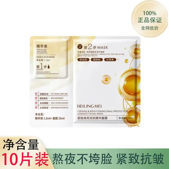 Beilingmei Máscara reafirmante antirrugas * Pacote de 10 peças Bose Color Fade Stay Up Tarde Patch opaco feminino