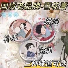 Velho Shanghai mulher creme de neve genuíno doméstico marca antiga creme para as mãos outono inverno hidratante hidratan