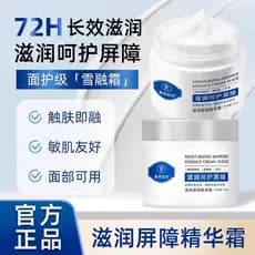 Oficial creme de derretimento de neve hidratante barreira essência creme Extra hidratante reparação loção corporal creme