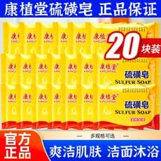 Sabonete de enxofre sabonete medicamentoso carne amarelo sabonete Shampoo banho corpo inteiro grande durável banho resis