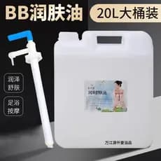 20L salão de beleza Baifangyuan grande barril óleo essencial BB óleo em massa incolor inodoro óleo hidratante empurrar p