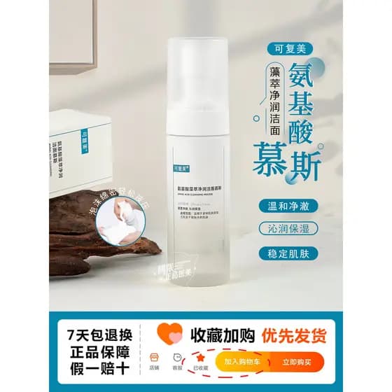 Pesado!Novidade Kefumei Ton Mousse de Limpeza de Aminoácidos Extrato de Algas Limpeza de Limpeza 150ml Limpeza Suave