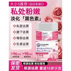 Japão especializado no japão aréola creme clareador recomendado partes íntimas rosa concurso precipitação rosa privado T