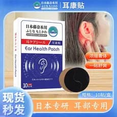 Remendo de condicionador de ouvido japonês remendo de acuponto calmante remendo de orelha desconforto de orelha coceira