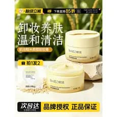 Bm creme removedor de maquiagem ativador muscular feminino suave ceroso hidratante limpeza 2 em 1 limpeza profunda olho