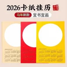 2026 Calendário de papel de arroz Cartão de parede Ano do cavalo Escrever Personagem abençoado Dez mil anos Tela de pare