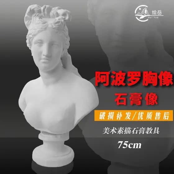 Chuyue 75cm Apollo busto arte gesso Avatar esboço estátua de gesso natureza morta busto equipamento de arte atacado