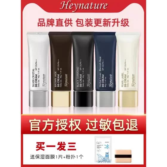 Heynature Heynature Hannicai BB Creme Planta Protetor Solar Isolamento Corretivo Feminino Nu Maquiagem Estudante Hidrata