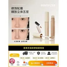 Ming Xizhi iluminador líquido iluminando amostra líquida genuíno oficial facial depressão iluminador reparação maquiagem