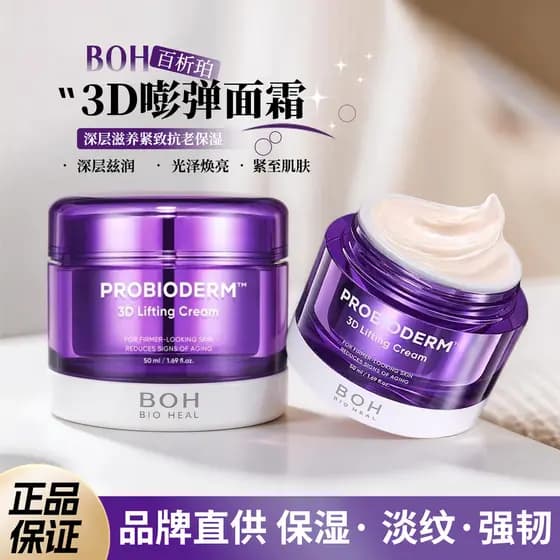 BOH BOH Probióticos 3D Lifting Cream Nutritivo Profundo Firmador Antienvelhecimento Hidratante 20ml Pele Translúcida