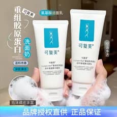 Limpador de aminoácidos calmante de colágeno 120g limpador Facial suave para controle de óleo de limpeza profunda