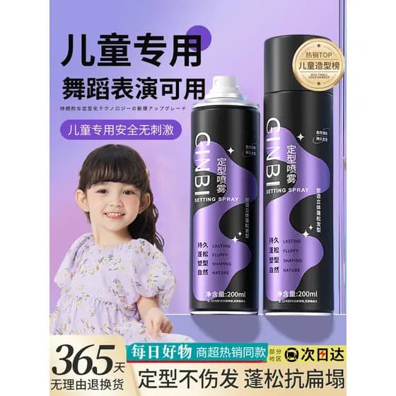 Spray de cabelo para crianças, spray especial para estilo de cabelo, franja, cabelo de dança, longa duração, Natural, ca