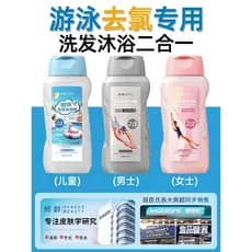 Genuíno natação dedicado de descloração Shampoo Gel de banho dois em um decloração profissional homens mulheres adultos