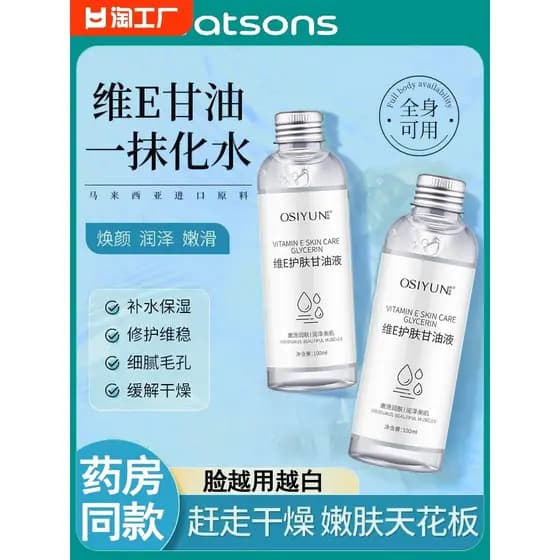 Produto genuíno vitamina e glicerina cuidados com a pele hidratante rosto hidratante hidratante Anti-secagem loção corpo