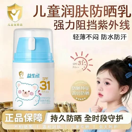 Genuíno [Certificação Little Golden Shield] Creme protetor solar para bebês de 0 a 12 anos, leite de suor dedicado Anti-