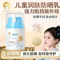 Genuíno [Certificação Little Golden Shield] Creme protetor solar para bebês de 0 a 12 anos, leite de suor dedicado Anti-