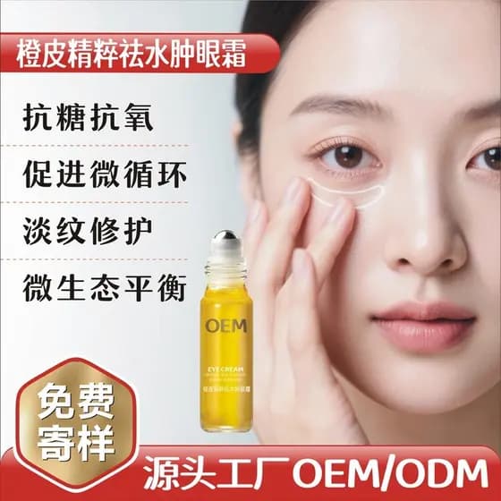 Essência de casca de laranja remover Edema creme para os olhos reparação promover microcirculação antioxidante cuidados