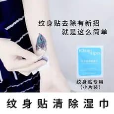 Tipo de fragrância remoção rápida tatuagem adesivos padrão toalhetes molhados folhas de limpeza descartáveis remover sua
