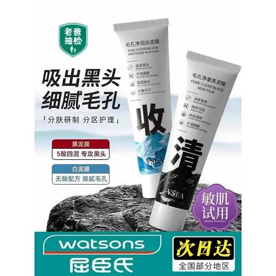 Máscara de lama preta e branca de duas cores, poros delicados, limpeza profunda, Acne fechada, Ziyan, homens, mulheres,