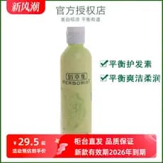 Herborist condicionador balanceador condicionador 250ml hidratante condicionador Anti-caspa cuidados com o cabelo ajusta