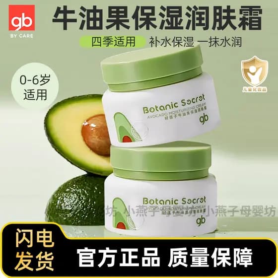 Boa criança bebê abacate hidratante hidratante creme de pele planta bebê calmante hidratante crianças hidratante