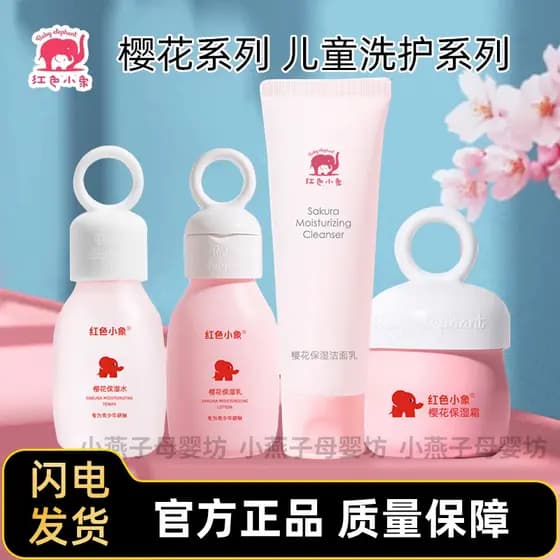 Vermelho bebê elefante flor de cerejeira série creme hidratante das crianças hidratante água loção hidratante 99g conjun