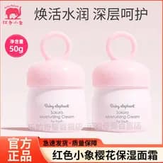 Vermelho bebê elefante flor de cerejeira creme hidratante uma garrafa Multi-efeito quatro estações hidratante crianças c