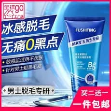 Fu Shi Ting vitamina B5 limpo creme de remoção de pêlos sedoso fórmula suave gelo sentido remoção de pêlos limpo sem res