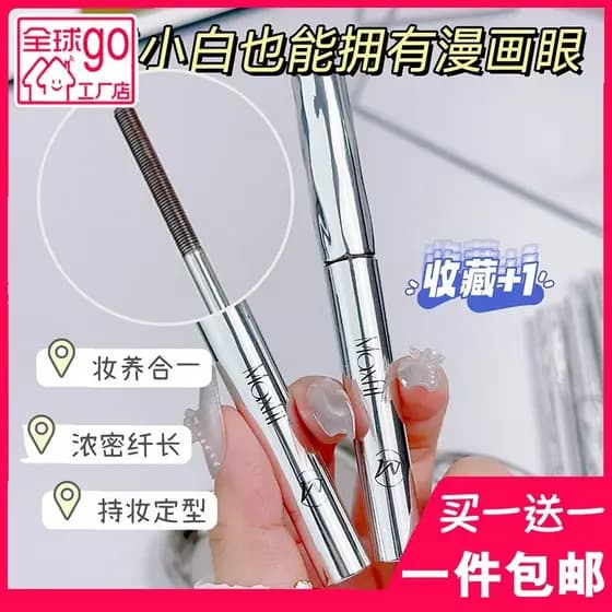 Mei Shifei Natural Curling Pole Mascara À Prova D 'Água Resistente Ao Suor Estilo de Longa Duração Maquiagem Não-Take-Of