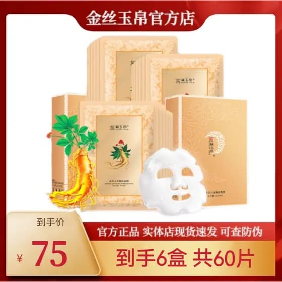 Golden Silk Jade Silk Coreano Ginseng Niacinamida Máscara Rejuvenescedora Hidratante Profundo Hidratante Encolhimento de