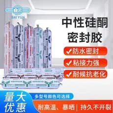 Baiyun SS521 porta janela de vidro Exterior parede cola SS611 estrutura cortina parede sol sala pedra ao ar livre selant