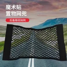 Assento traseiro dupla camada Velcro elástico net tronco fixo rede de armazenamento de carro saco de armazenamento acess