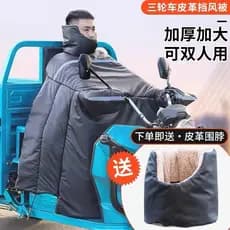 Triciclo elétrico pára-brisa colcha inverno mais veludo espessamento Extra grande especial pára-brisa couro do plutônio